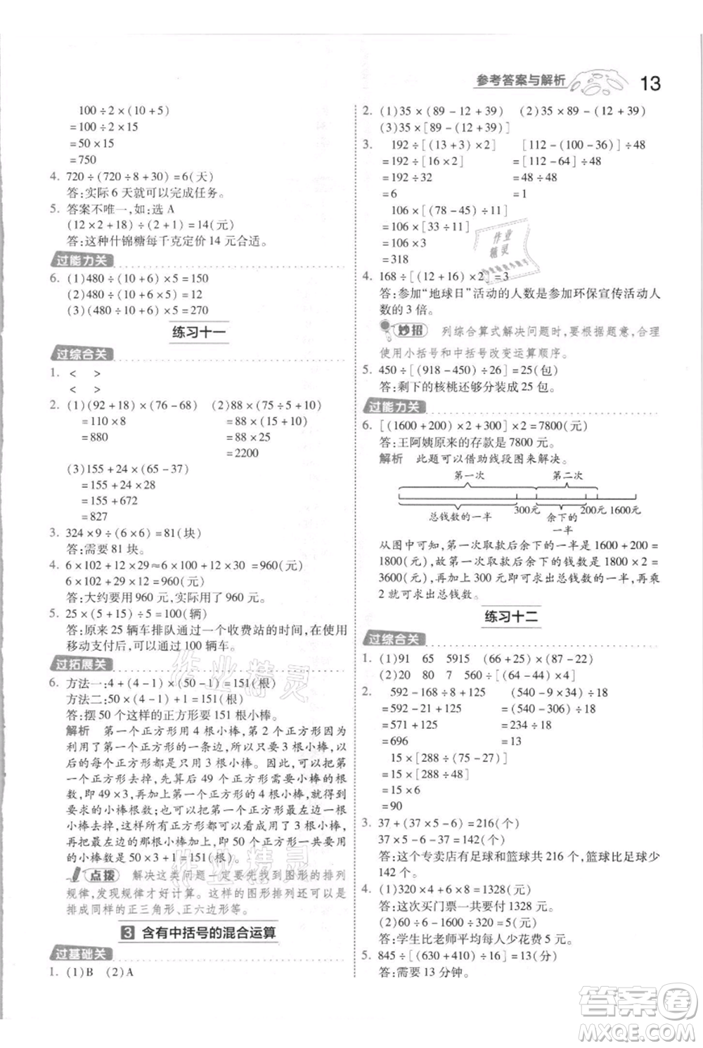 南京師范大學(xué)出版社2021一遍過(guò)四年級(jí)上冊(cè)數(shù)學(xué)蘇教版參考答案