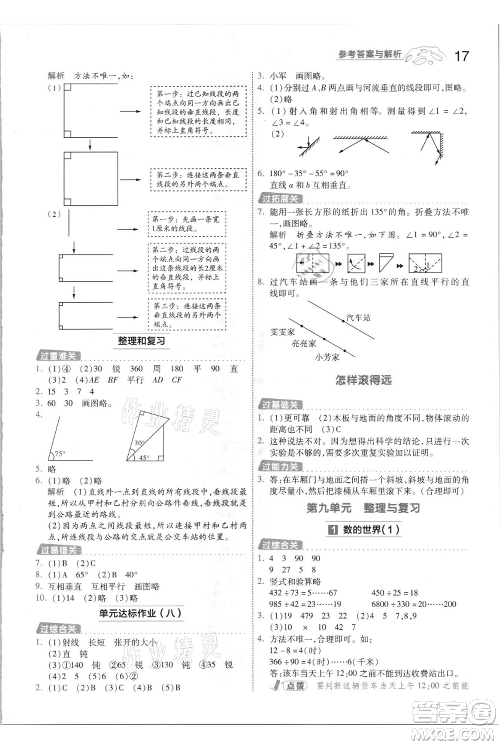 南京師范大學(xué)出版社2021一遍過(guò)四年級(jí)上冊(cè)數(shù)學(xué)蘇教版參考答案