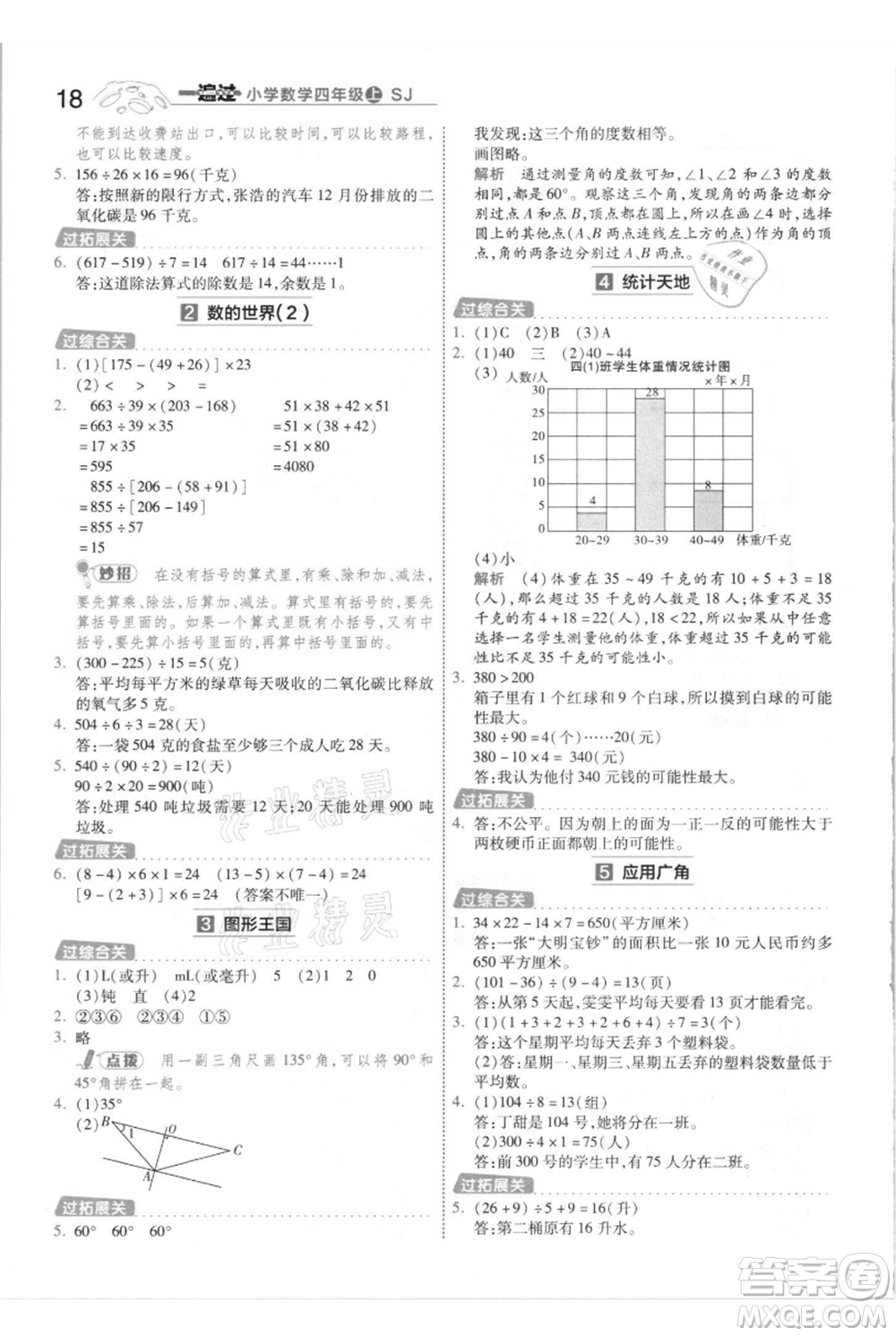 南京師范大學(xué)出版社2021一遍過(guò)四年級(jí)上冊(cè)數(shù)學(xué)蘇教版參考答案