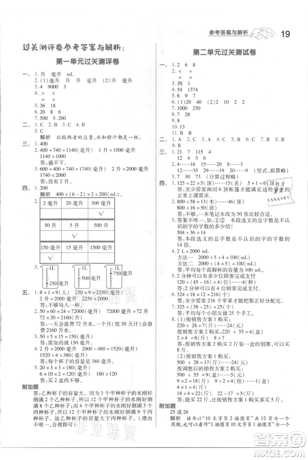 南京師范大學(xué)出版社2021一遍過(guò)四年級(jí)上冊(cè)數(shù)學(xué)蘇教版參考答案