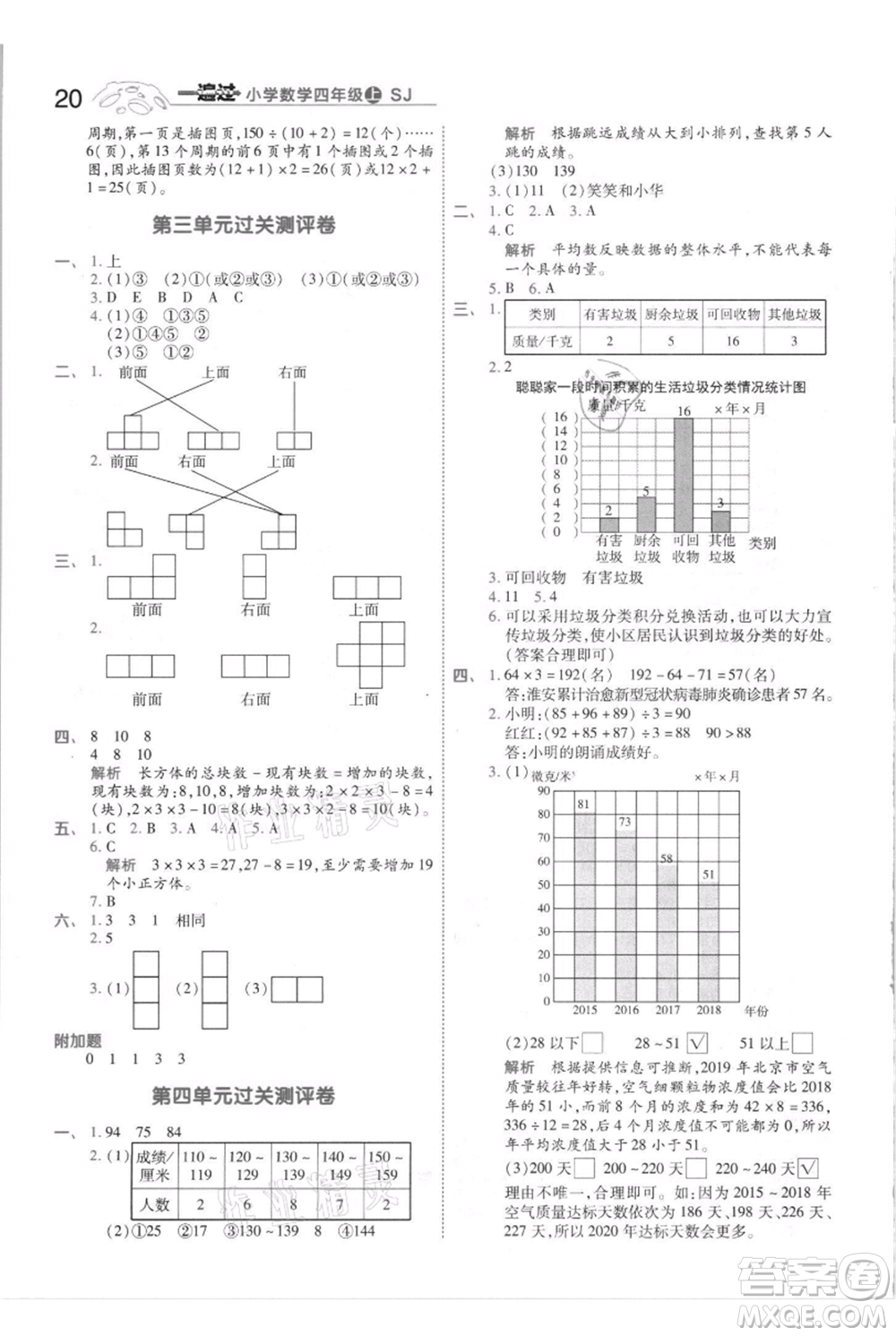 南京師范大學(xué)出版社2021一遍過(guò)四年級(jí)上冊(cè)數(shù)學(xué)蘇教版參考答案