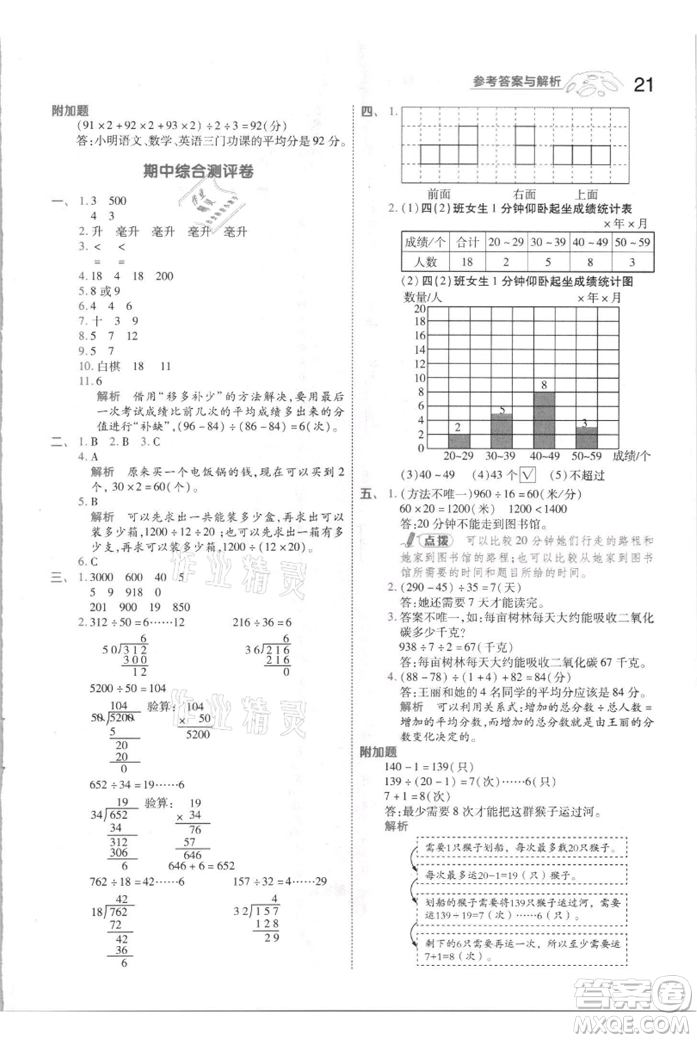 南京師范大學(xué)出版社2021一遍過(guò)四年級(jí)上冊(cè)數(shù)學(xué)蘇教版參考答案