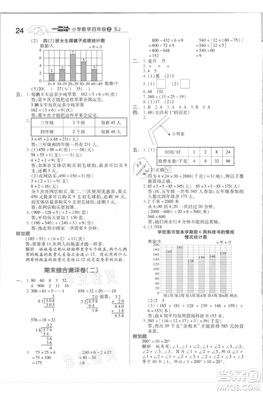 南京師范大學(xué)出版社2021一遍過(guò)四年級(jí)上冊(cè)數(shù)學(xué)蘇教版參考答案