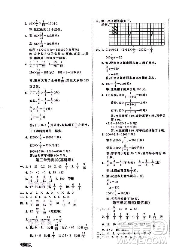 西安出版社2021秋季53全優(yōu)卷小學數(shù)學六年級上冊SJ蘇教版答案