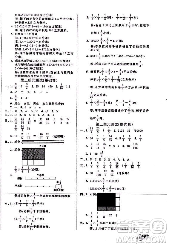 西安出版社2021秋季53全優(yōu)卷小學數(shù)學六年級上冊SJ蘇教版答案