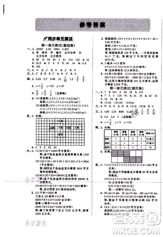 西安出版社2021秋季53全優(yōu)卷小學數(shù)學六年級上冊SJ蘇教版答案