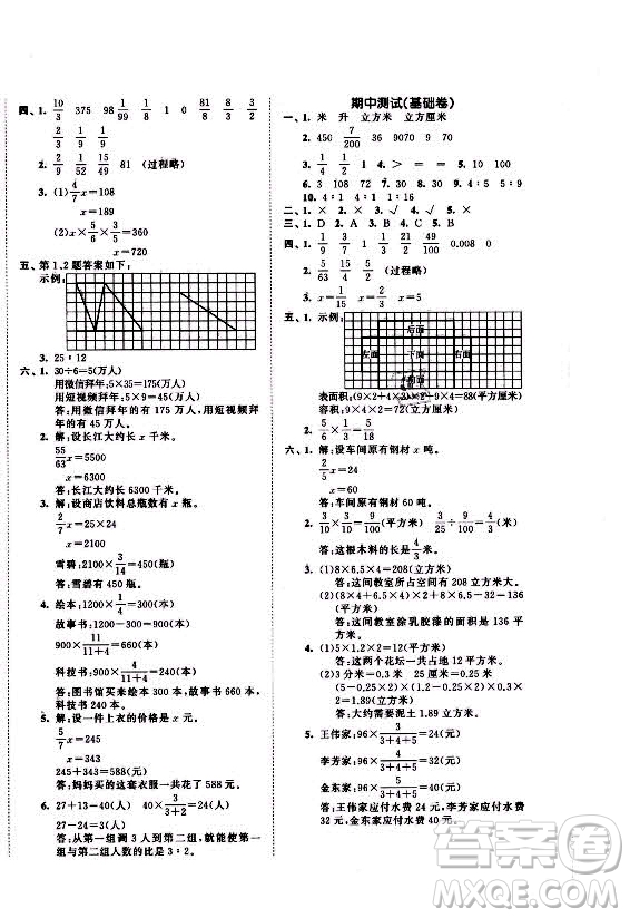 西安出版社2021秋季53全優(yōu)卷小學數(shù)學六年級上冊SJ蘇教版答案