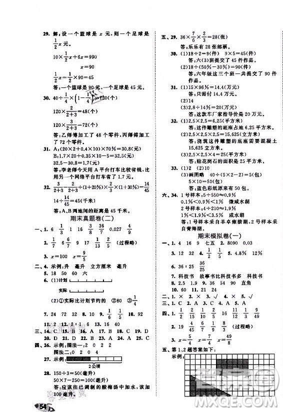 西安出版社2021秋季53全優(yōu)卷小學數(shù)學六年級上冊SJ蘇教版答案