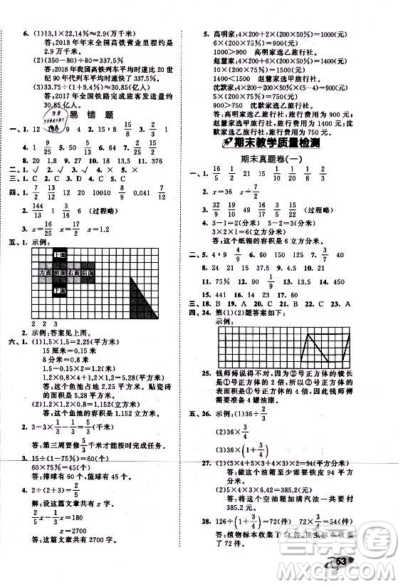 西安出版社2021秋季53全優(yōu)卷小學數(shù)學六年級上冊SJ蘇教版答案