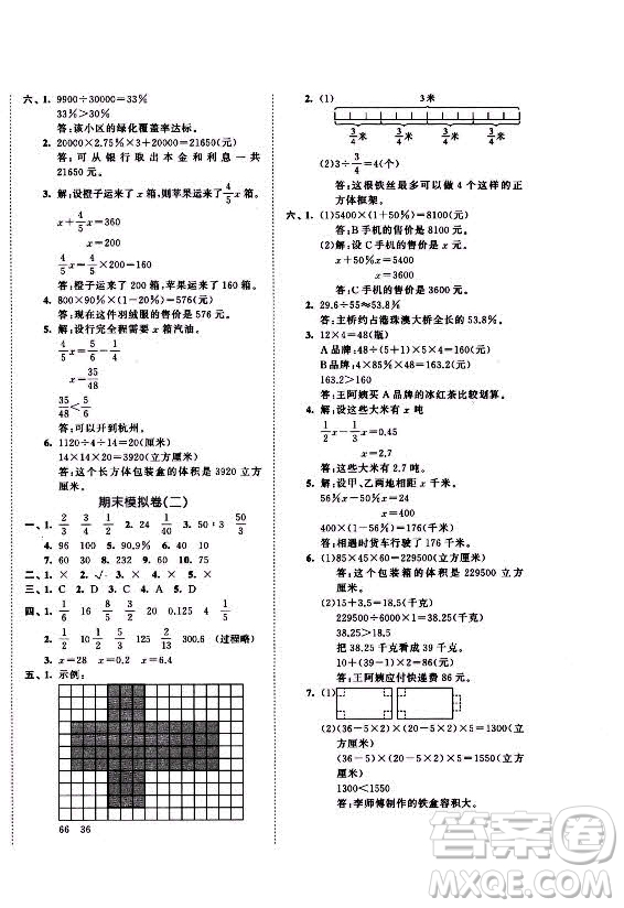 西安出版社2021秋季53全優(yōu)卷小學數(shù)學六年級上冊SJ蘇教版答案