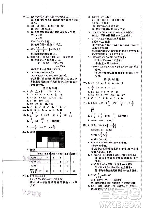 西安出版社2021秋季53全優(yōu)卷小學數(shù)學六年級上冊SJ蘇教版答案