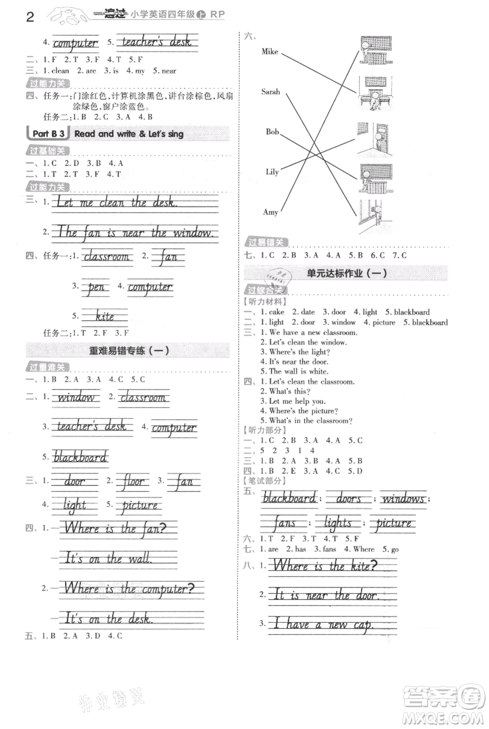 南京師范大學出版社2021一遍過四年級上冊英語人教版浙江專用參考答案