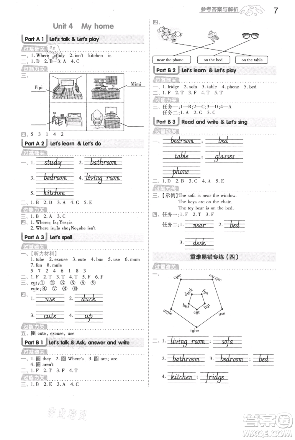 南京師范大學出版社2021一遍過四年級上冊英語人教版浙江專用參考答案