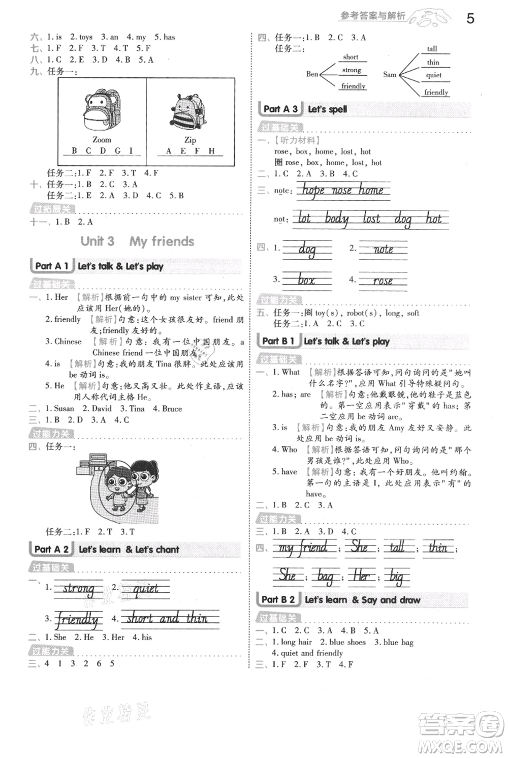 南京師范大學出版社2021一遍過四年級上冊英語人教版浙江專用參考答案