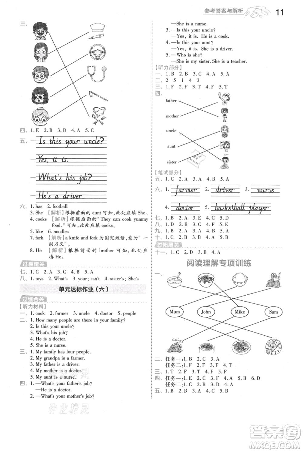 南京師范大學出版社2021一遍過四年級上冊英語人教版浙江專用參考答案