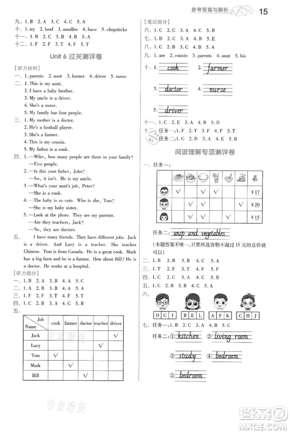 南京師范大學出版社2021一遍過四年級上冊英語人教版浙江專用參考答案