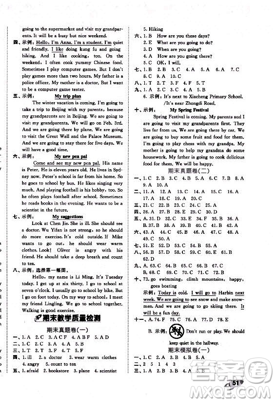 西安出版社2021秋季53全優(yōu)卷小學英語六年級上冊RJ人教版答案