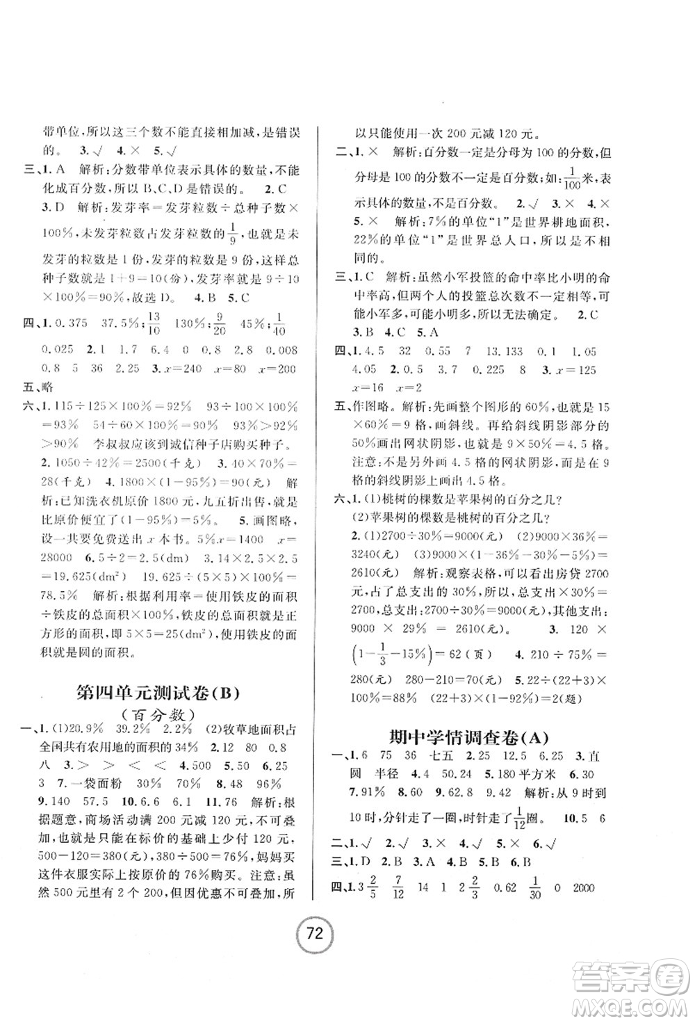 浙江大學(xué)出版社2021浙江名卷六年級(jí)數(shù)學(xué)上冊(cè)B北師大版答案