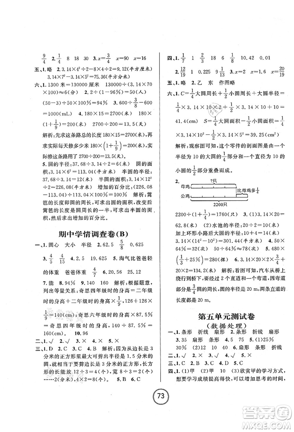 浙江大學(xué)出版社2021浙江名卷六年級(jí)數(shù)學(xué)上冊(cè)B北師大版答案