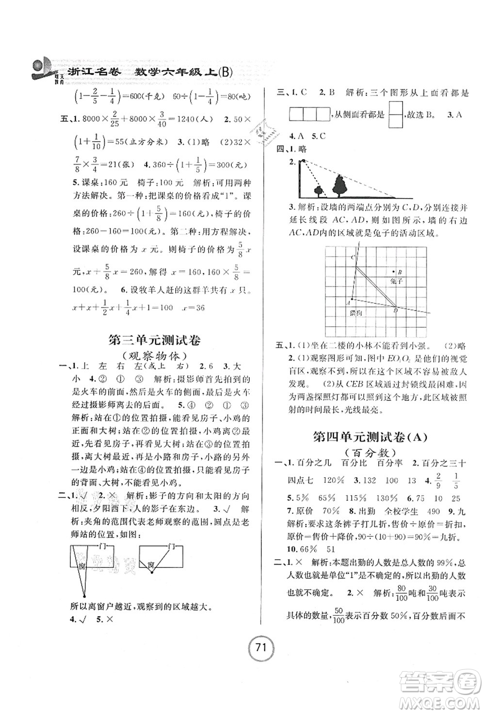 浙江大學(xué)出版社2021浙江名卷六年級(jí)數(shù)學(xué)上冊(cè)B北師大版答案