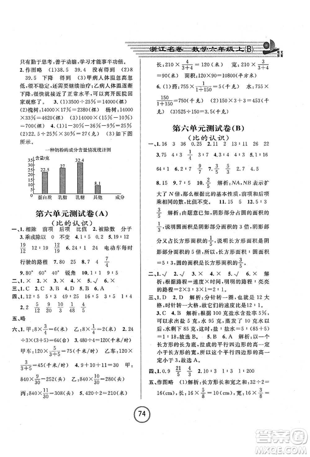 浙江大學(xué)出版社2021浙江名卷六年級(jí)數(shù)學(xué)上冊(cè)B北師大版答案