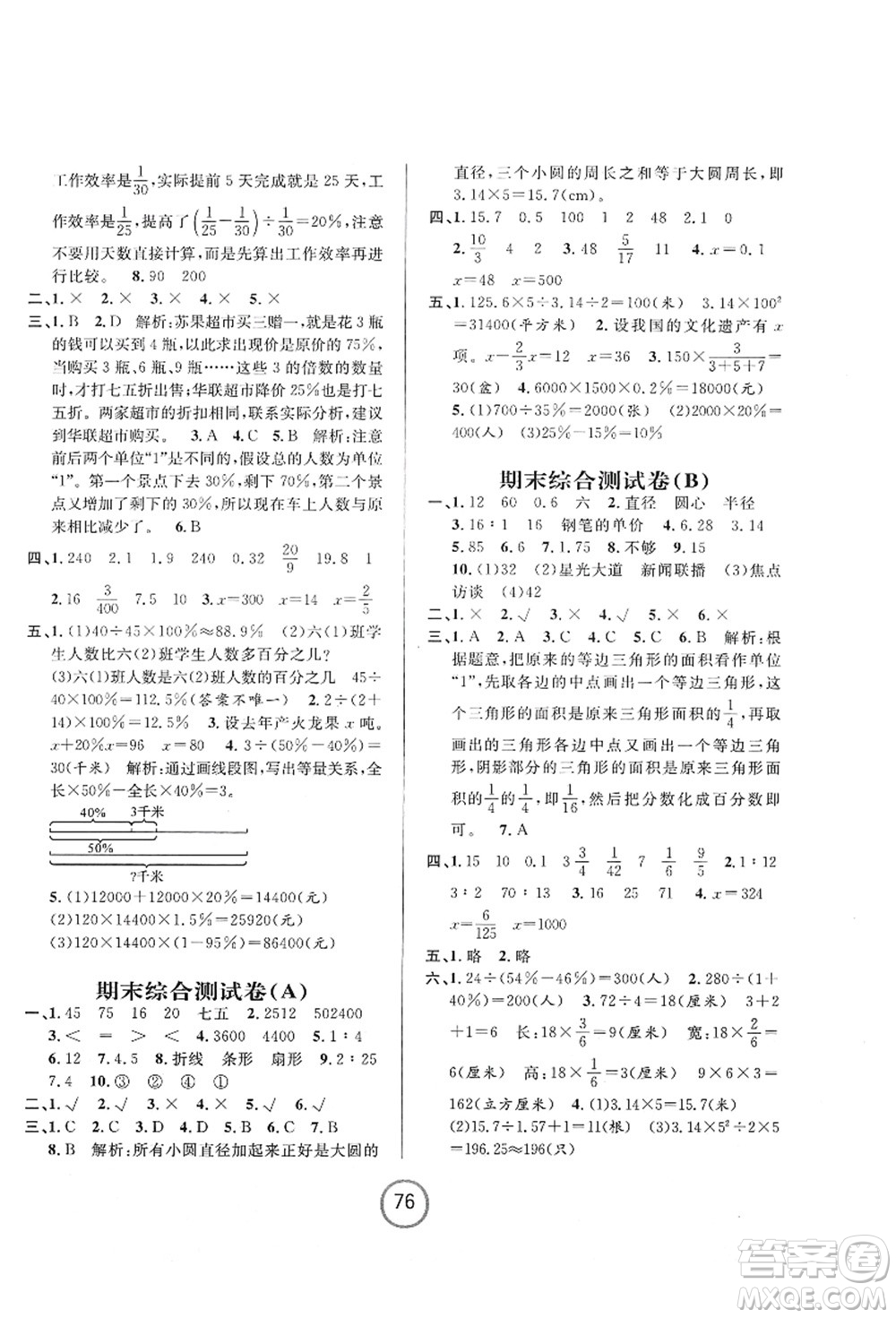 浙江大學(xué)出版社2021浙江名卷六年級(jí)數(shù)學(xué)上冊(cè)B北師大版答案