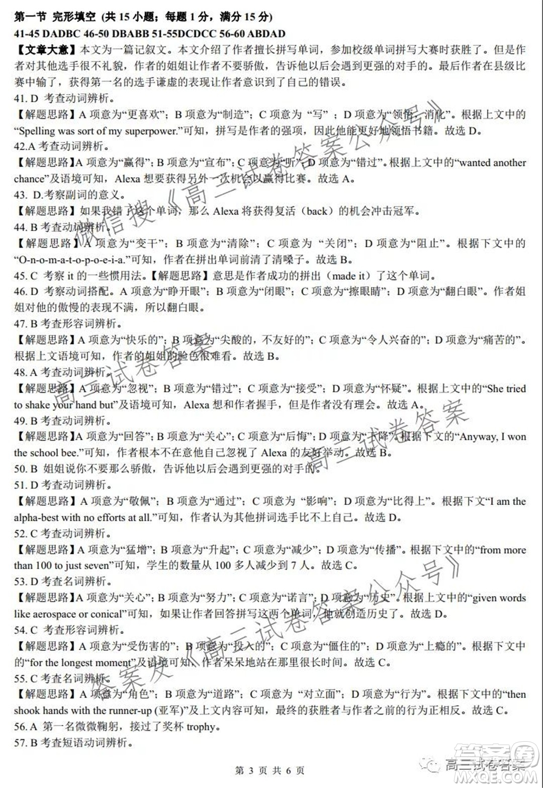 安徽省六校教育研究會(huì)2022屆高三第一次素質(zhì)測(cè)試英語(yǔ)試題及答案