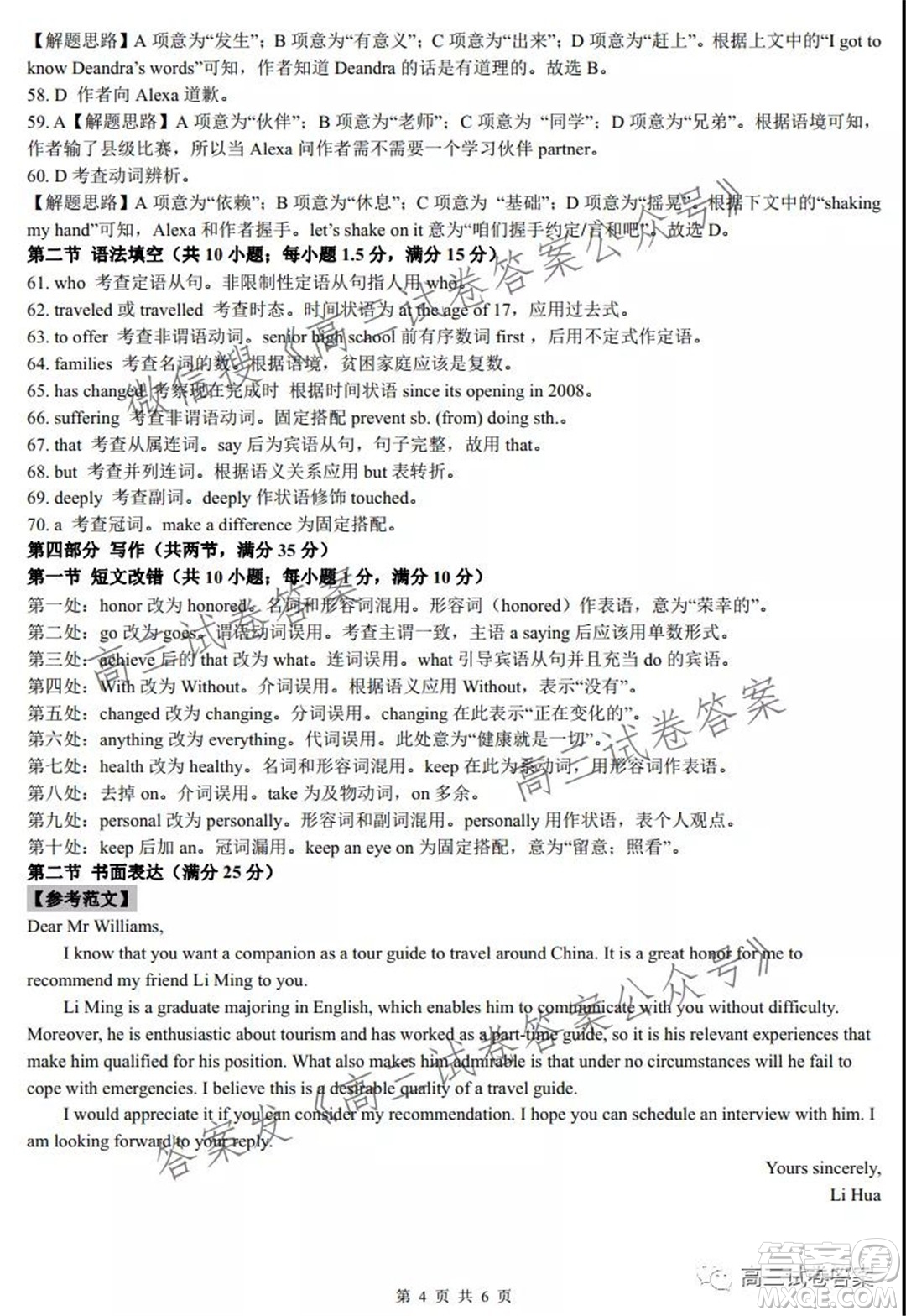 安徽省六校教育研究會(huì)2022屆高三第一次素質(zhì)測(cè)試英語(yǔ)試題及答案