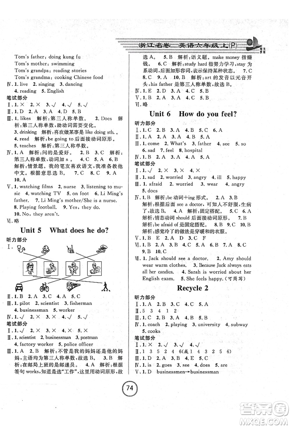 浙江大學(xué)出版社2021浙江名卷六年級(jí)英語上冊(cè)P人教PEP版答案