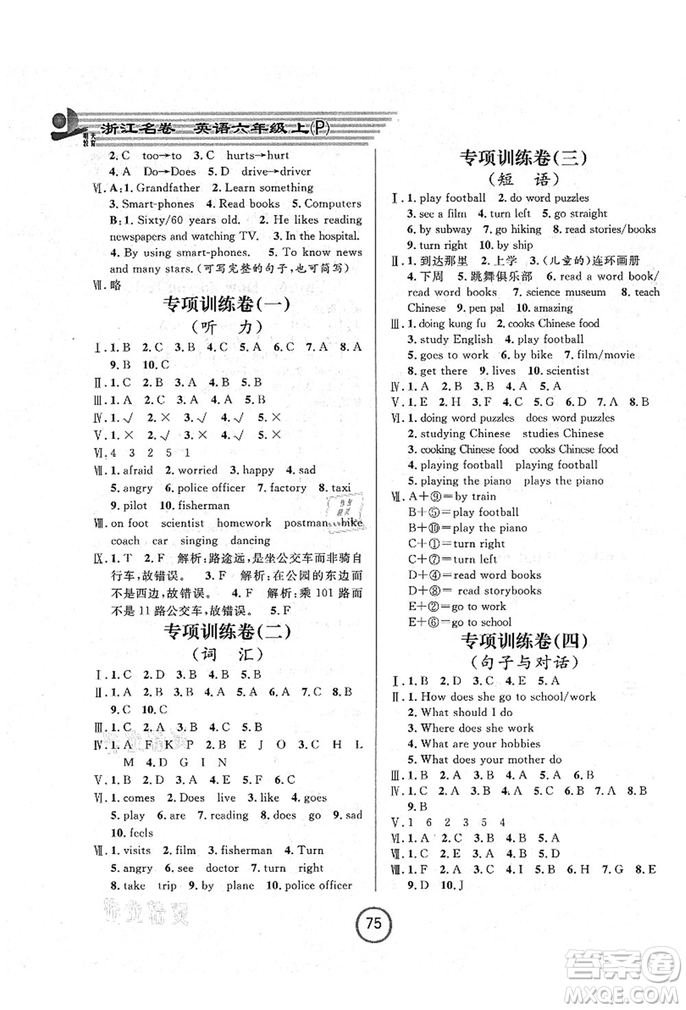 浙江大學(xué)出版社2021浙江名卷六年級(jí)英語上冊(cè)P人教PEP版答案