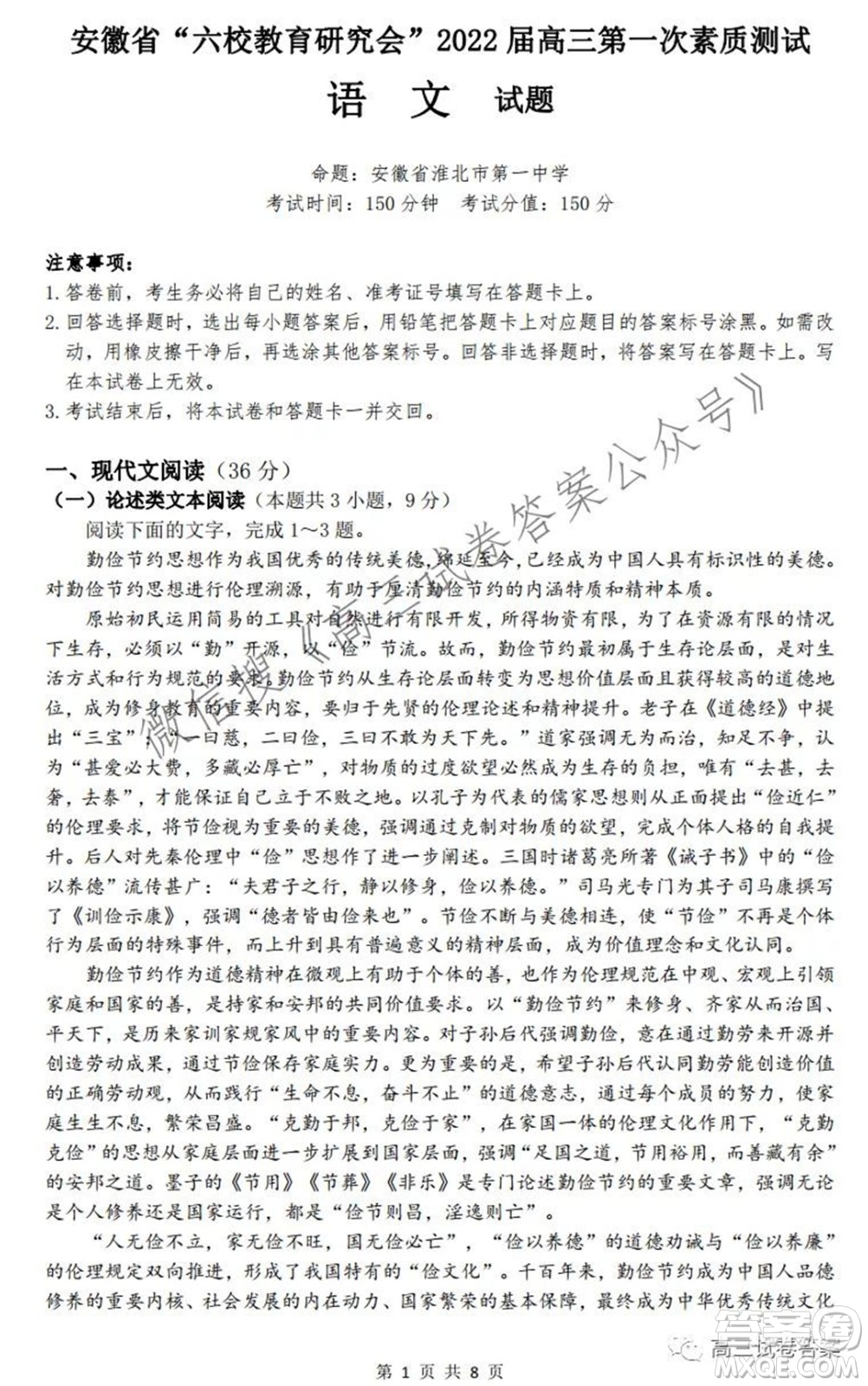 安徽省六校教育研究會(huì)2022屆高三第一次素質(zhì)測(cè)試語(yǔ)文試題及答案