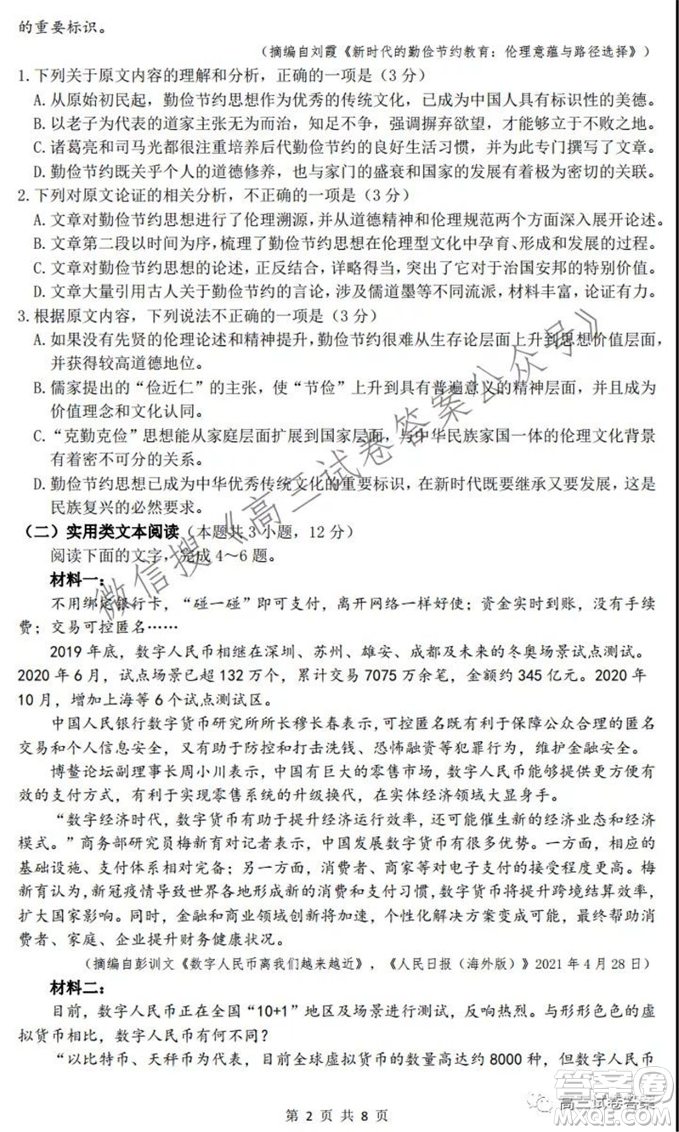 安徽省六校教育研究會(huì)2022屆高三第一次素質(zhì)測(cè)試語(yǔ)文試題及答案