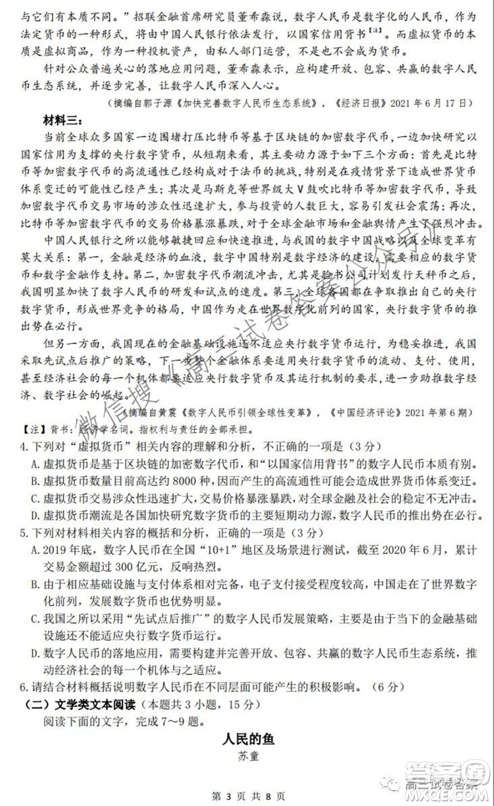 安徽省六校教育研究會(huì)2022屆高三第一次素質(zhì)測(cè)試語(yǔ)文試題及答案