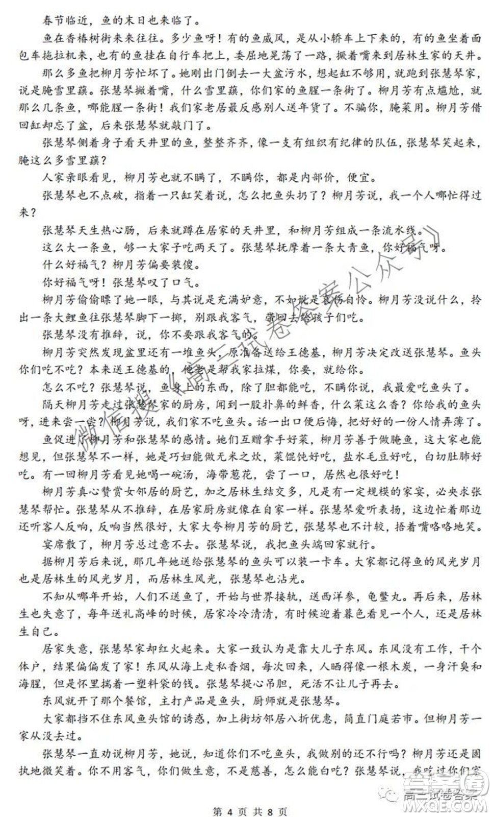 安徽省六校教育研究會(huì)2022屆高三第一次素質(zhì)測(cè)試語(yǔ)文試題及答案