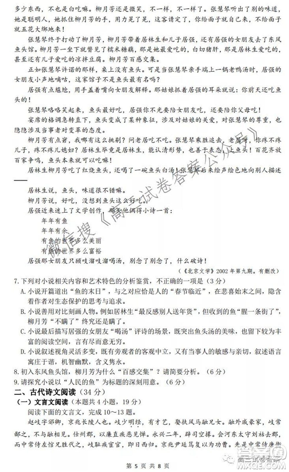 安徽省六校教育研究會(huì)2022屆高三第一次素質(zhì)測(cè)試語(yǔ)文試題及答案