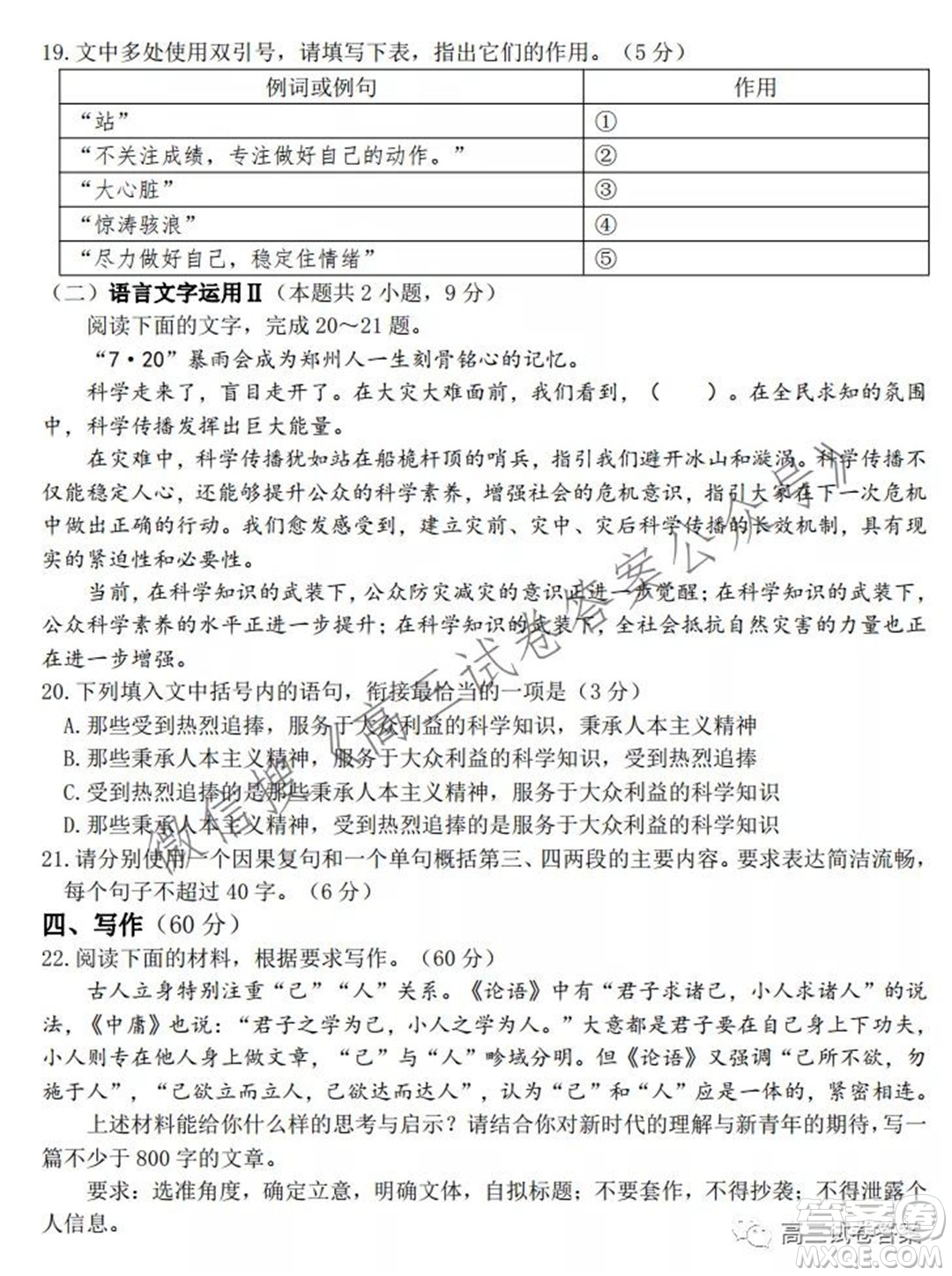 安徽省六校教育研究會(huì)2022屆高三第一次素質(zhì)測(cè)試語(yǔ)文試題及答案