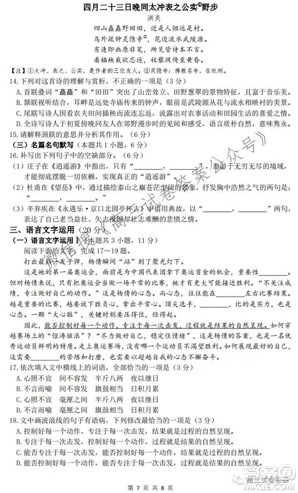 安徽省六校教育研究會(huì)2022屆高三第一次素質(zhì)測(cè)試語(yǔ)文試題及答案