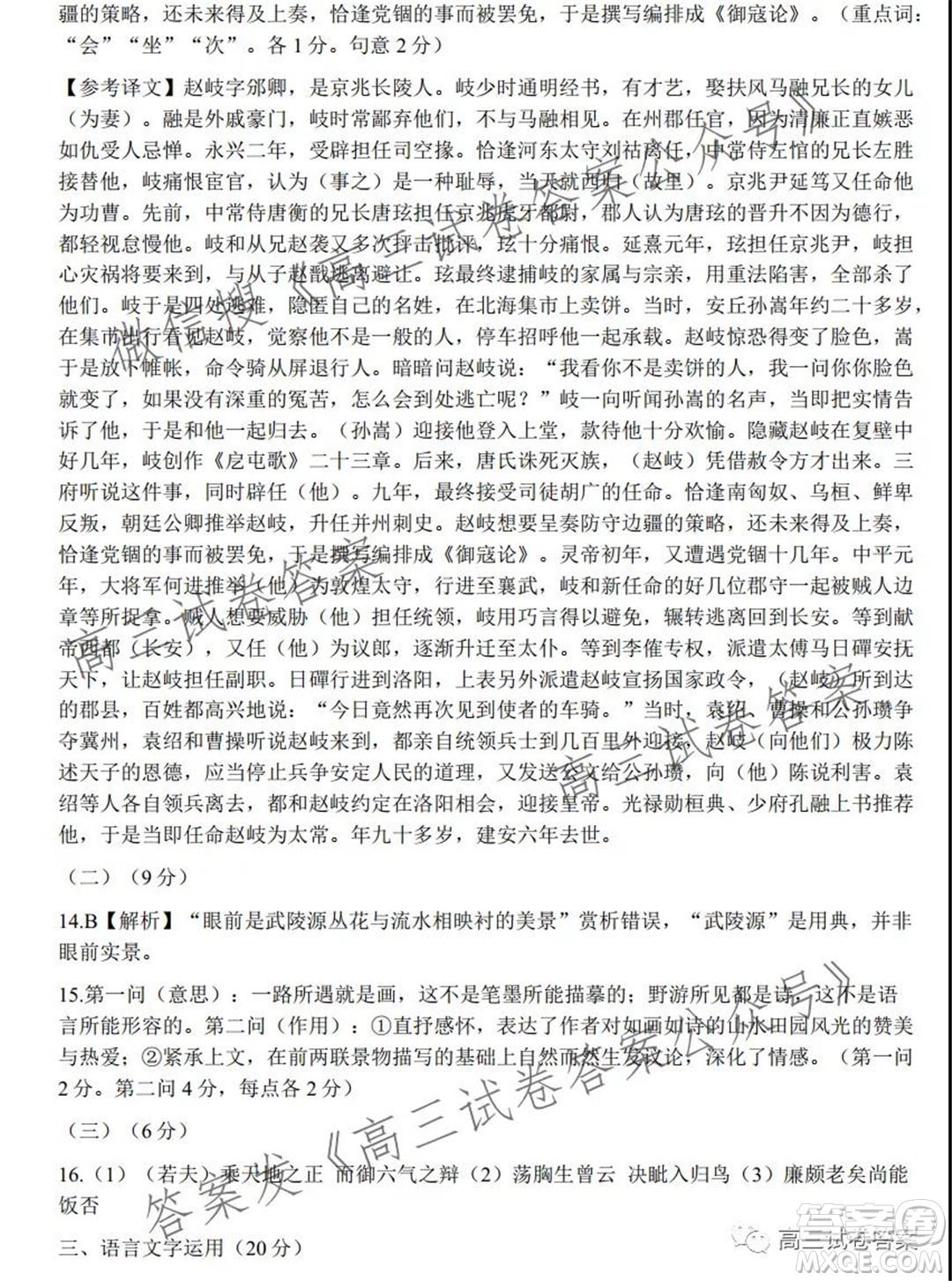 安徽省六校教育研究會(huì)2022屆高三第一次素質(zhì)測(cè)試語(yǔ)文試題及答案