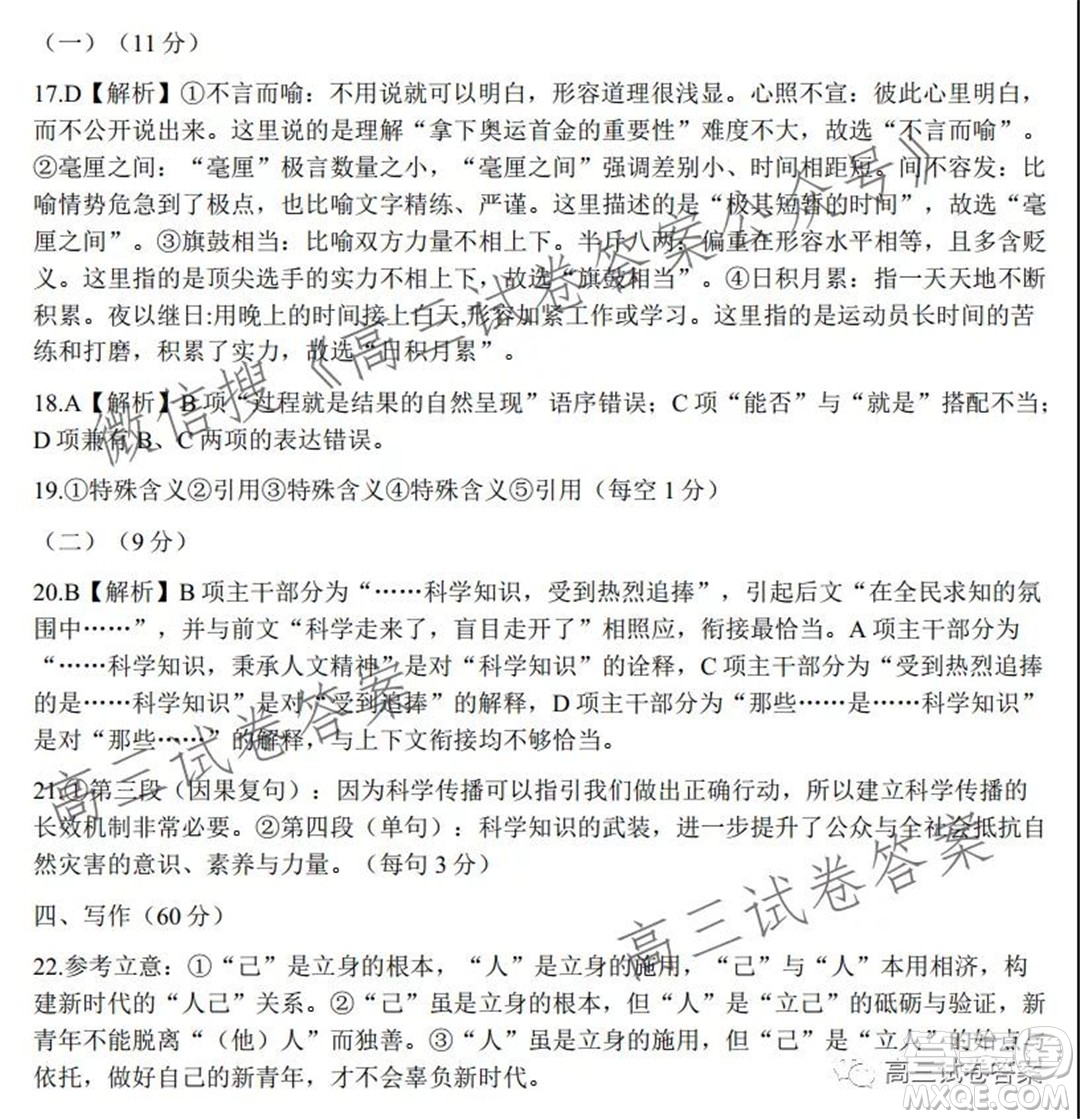 安徽省六校教育研究會(huì)2022屆高三第一次素質(zhì)測(cè)試語(yǔ)文試題及答案