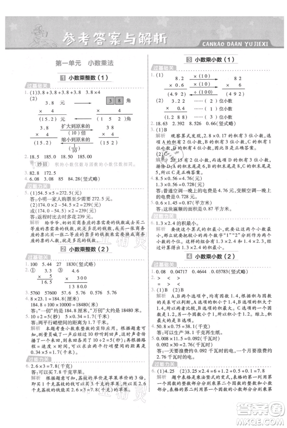 南京師范大學(xué)出版社2021一遍過五年級上冊數(shù)學(xué)人教版參考答案