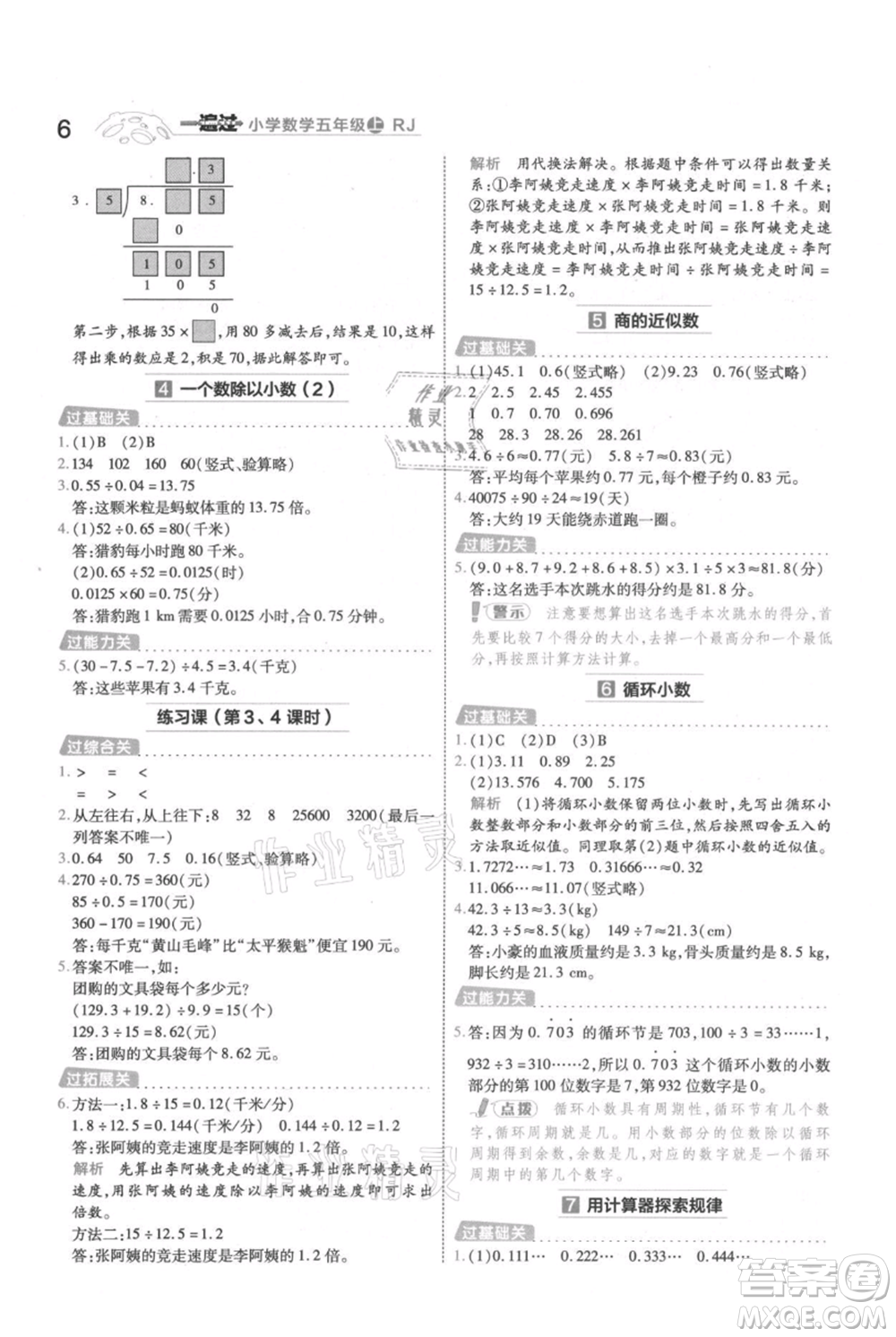 南京師范大學(xué)出版社2021一遍過五年級上冊數(shù)學(xué)人教版參考答案