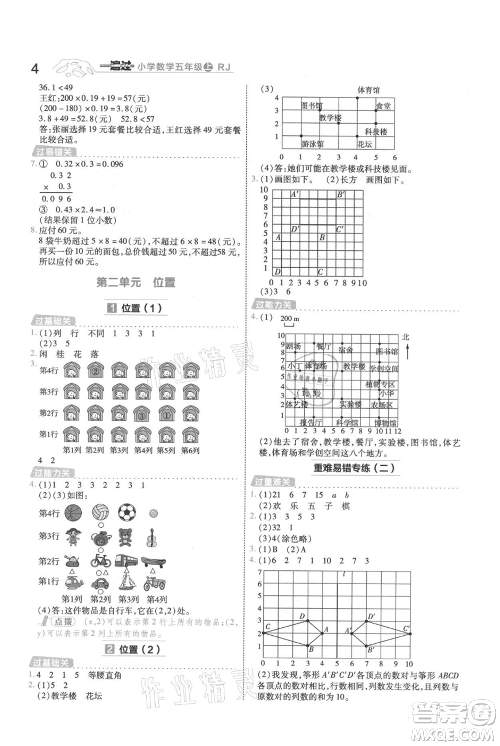 南京師范大學(xué)出版社2021一遍過五年級上冊數(shù)學(xué)人教版參考答案