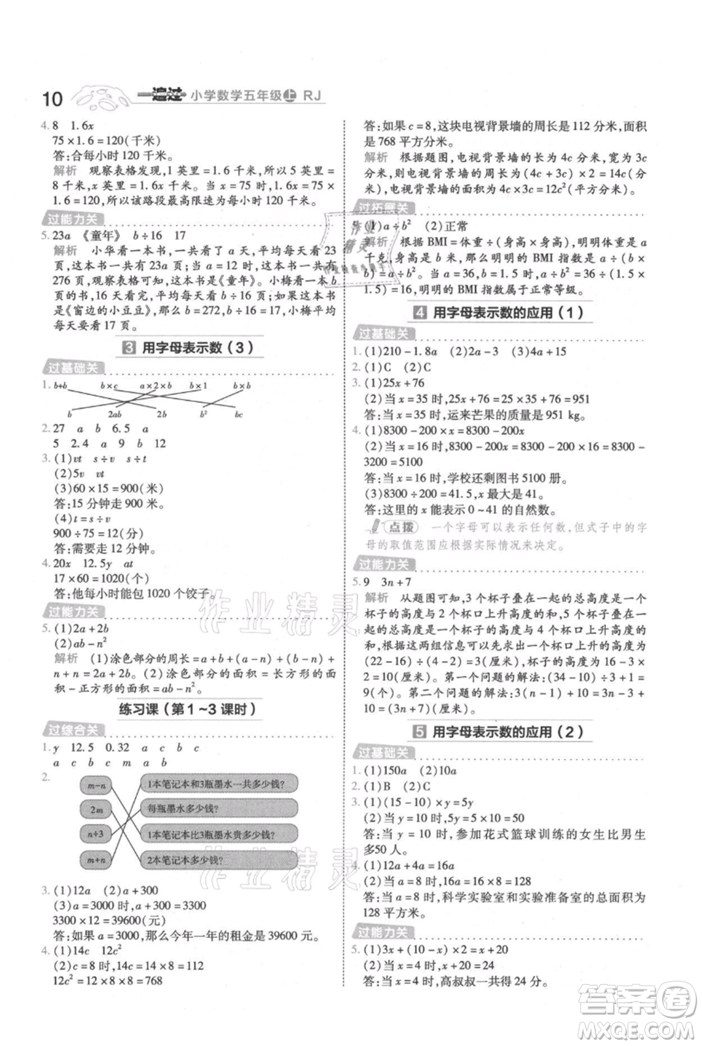 南京師范大學(xué)出版社2021一遍過五年級上冊數(shù)學(xué)人教版參考答案