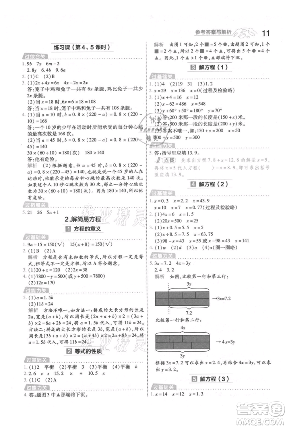 南京師范大學(xué)出版社2021一遍過五年級上冊數(shù)學(xué)人教版參考答案