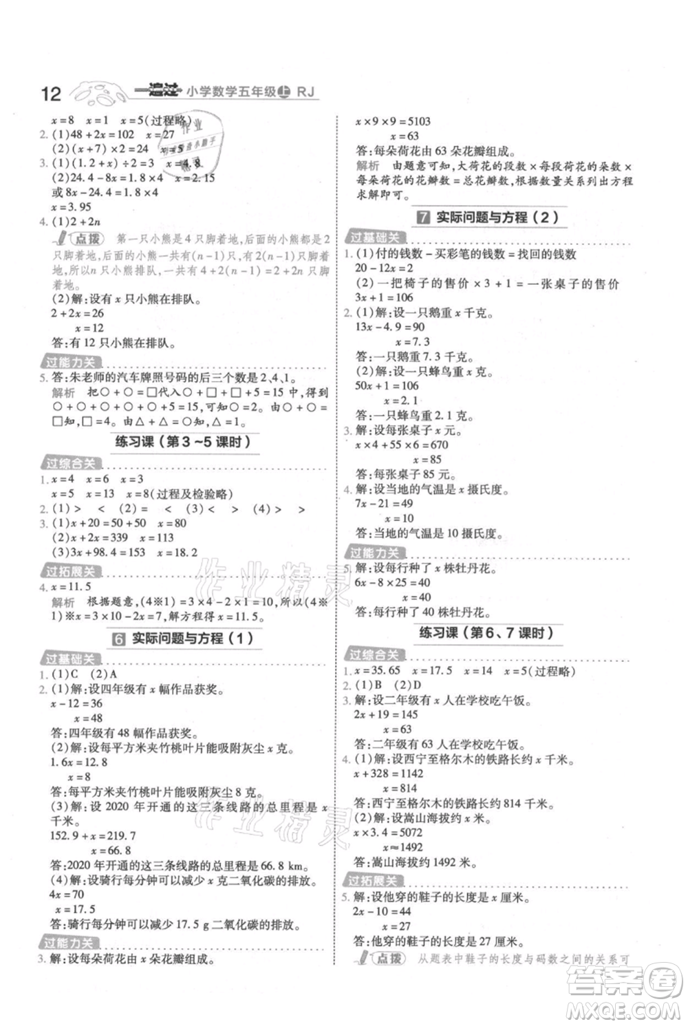 南京師范大學(xué)出版社2021一遍過五年級上冊數(shù)學(xué)人教版參考答案