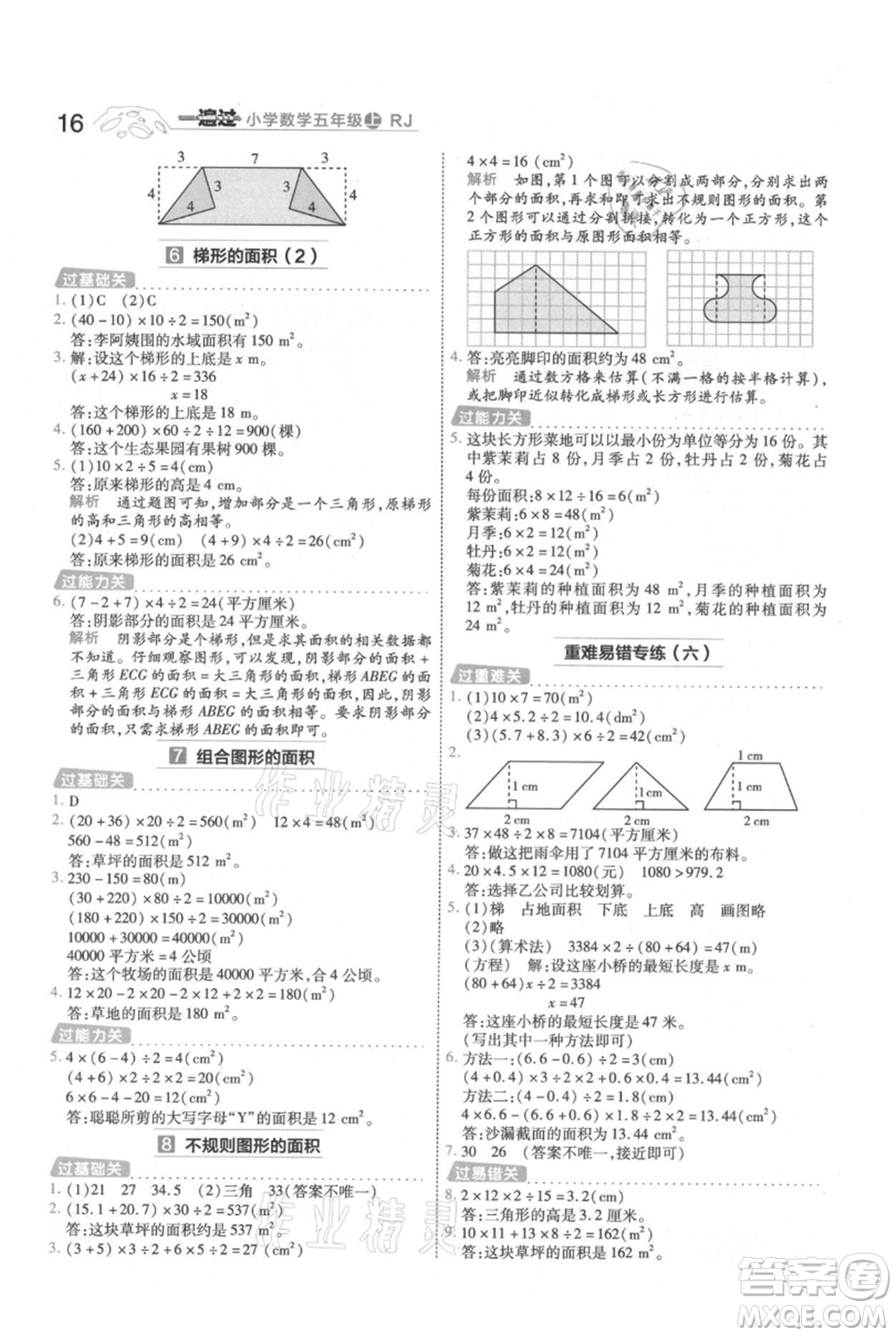 南京師范大學(xué)出版社2021一遍過五年級上冊數(shù)學(xué)人教版參考答案