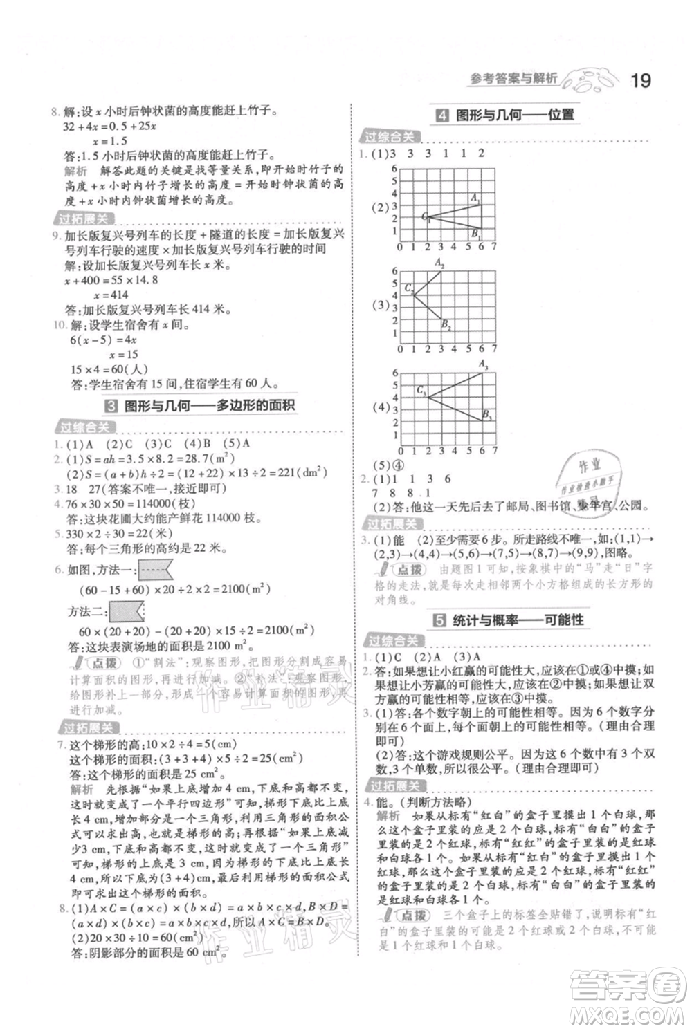 南京師范大學(xué)出版社2021一遍過五年級上冊數(shù)學(xué)人教版參考答案