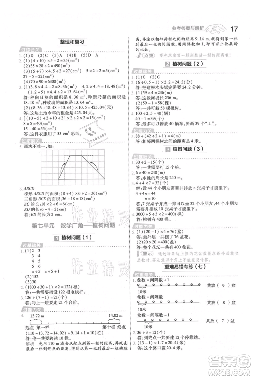 南京師范大學(xué)出版社2021一遍過五年級上冊數(shù)學(xué)人教版參考答案