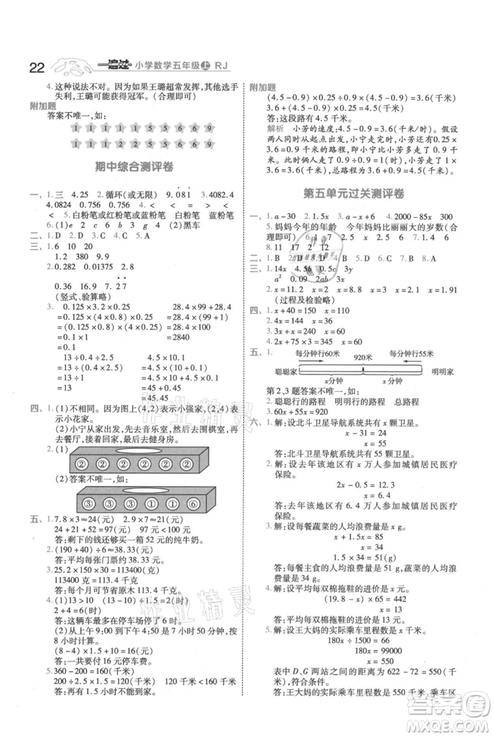 南京師范大學(xué)出版社2021一遍過五年級上冊數(shù)學(xué)人教版參考答案