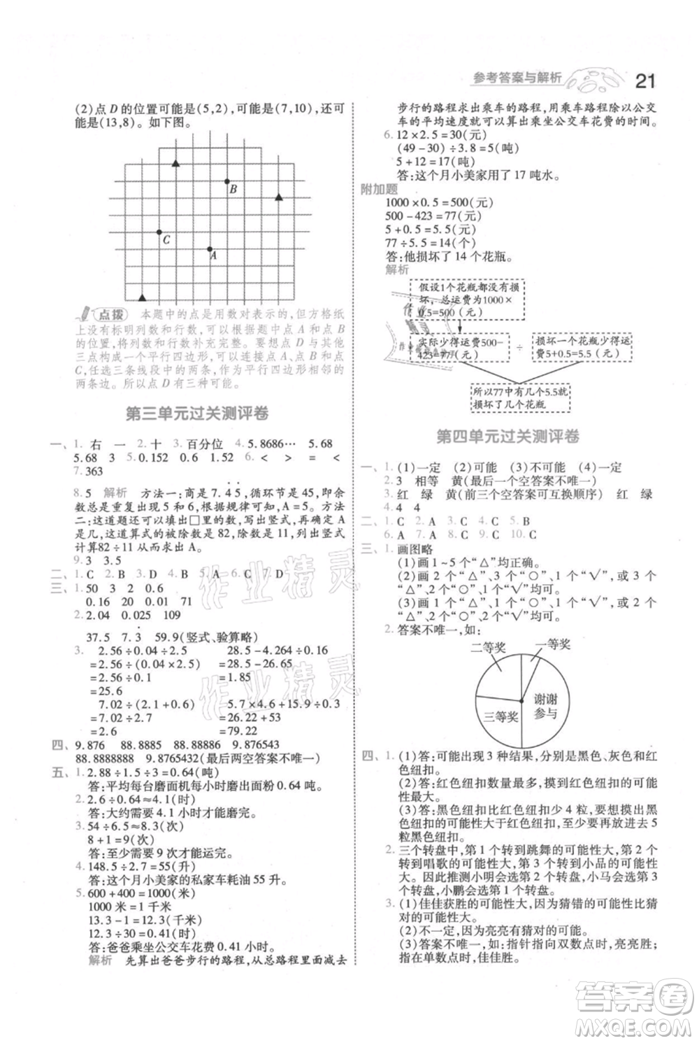 南京師范大學(xué)出版社2021一遍過五年級上冊數(shù)學(xué)人教版參考答案